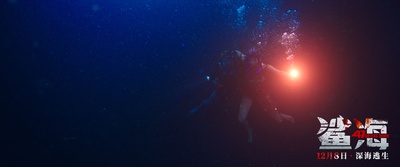 深海逃生剧照的剧照
