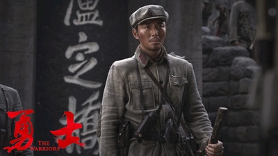 勇士剧照的剧照