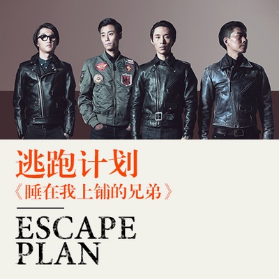 睡在我上铺的兄弟剧照的剧照