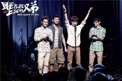 睡在我上铺的兄弟剧照的剧照