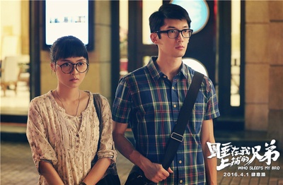 睡在我上铺的兄弟剧照的剧照