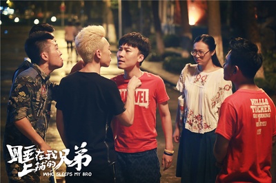 睡在我上铺的兄弟剧照的剧照