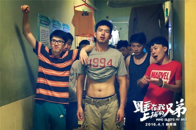 睡在我上铺的兄弟剧照的剧照