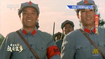 闪闪的红星剧照的剧照