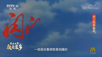 闪闪的红星剧照的剧照