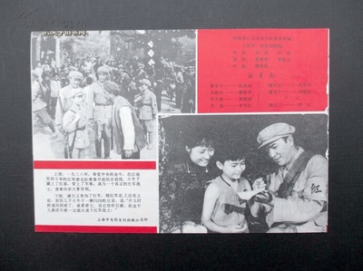 闪闪的红星剧照的剧照