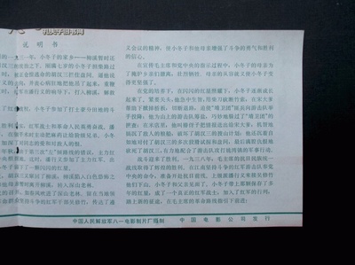 闪闪的红星剧照的剧照