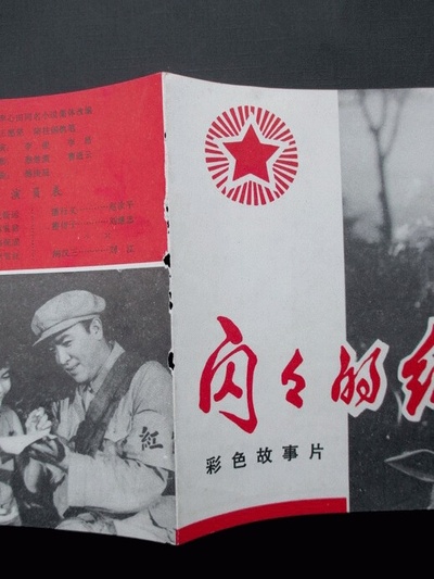 闪闪的红星剧照的剧照