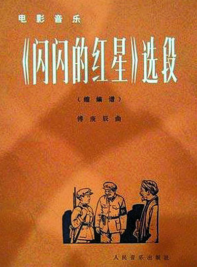 闪闪的红星剧照的剧照