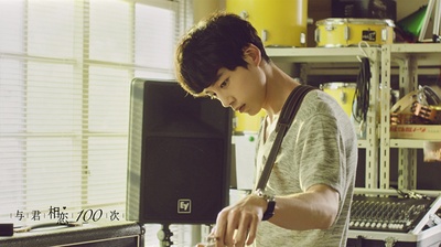 与君相恋100次剧照的剧照