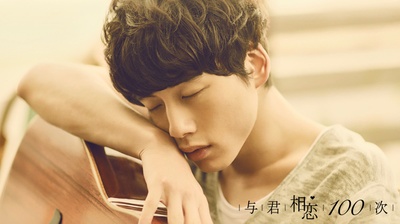 与君相恋100次剧照的剧照