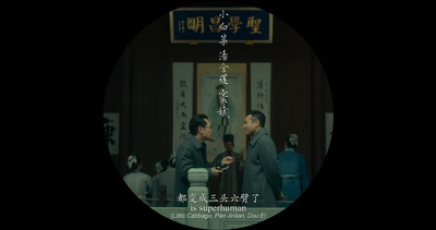 我不是潘金莲剧照的剧照