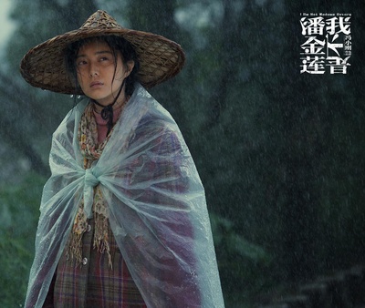 我不是潘金莲剧照的剧照