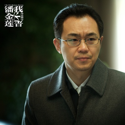 我不是潘金莲剧照的剧照