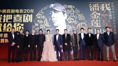 我不是潘金莲剧照的剧照