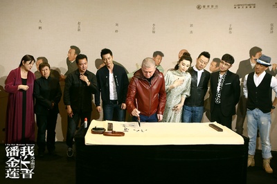 我不是潘金莲剧照的剧照