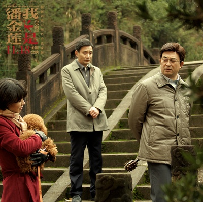 我不是潘金莲剧照的剧照