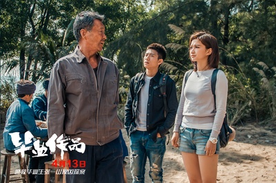 毕业作品剧照的剧照