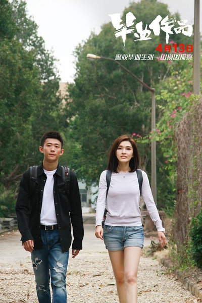 毕业作品剧照的剧照