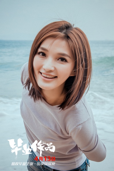 毕业作品剧照的剧照