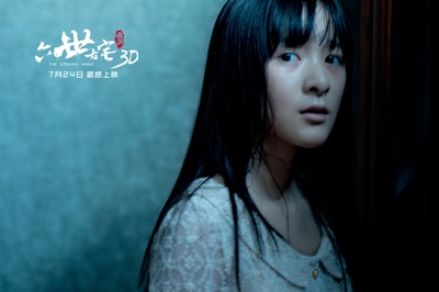 通灵之六世古宅剧照的剧照