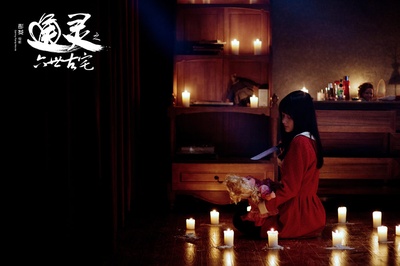 通灵之六世古宅剧照的剧照