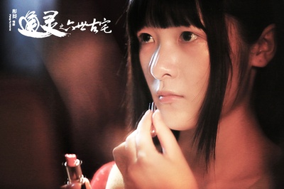 通灵之六世古宅剧照的剧照