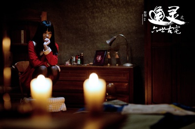 通灵之六世古宅剧照的剧照