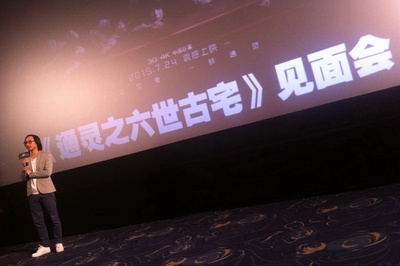 通灵之六世古宅剧照的剧照