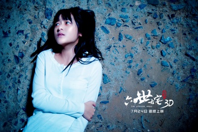 通灵之六世古宅剧照的剧照