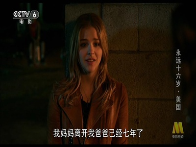 永远十六岁剧照的剧照