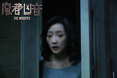 魔都凶音剧照的剧照