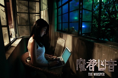 魔都凶音剧照的剧照