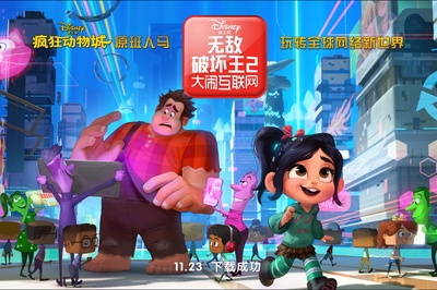 无敌破坏王2：大闹互联网剧照的剧照