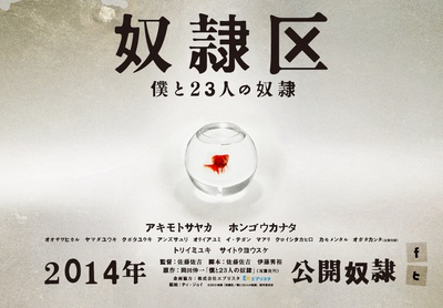 奴隶区：我和我的23个奴隶剧照的剧照