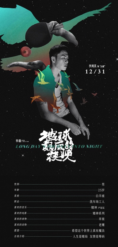 地球最后的夜晚剧照的剧照