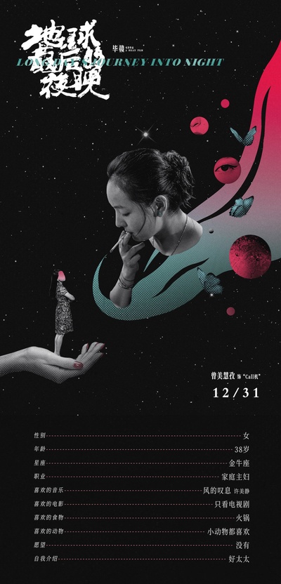 地球最后的夜晚剧照的剧照