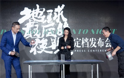 地球最后的夜晚剧照的剧照