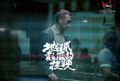 地球最后的夜晚剧照的剧照