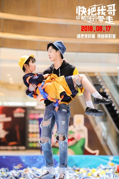 快把我哥带走剧照的剧照