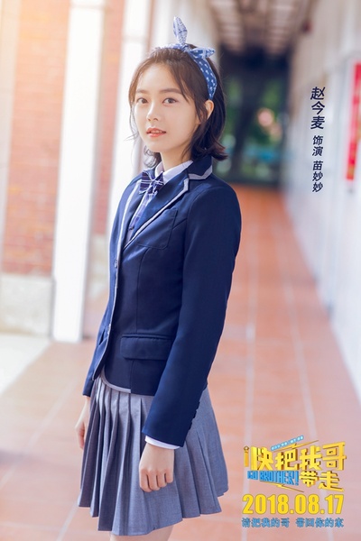 快把我哥带走剧照的剧照