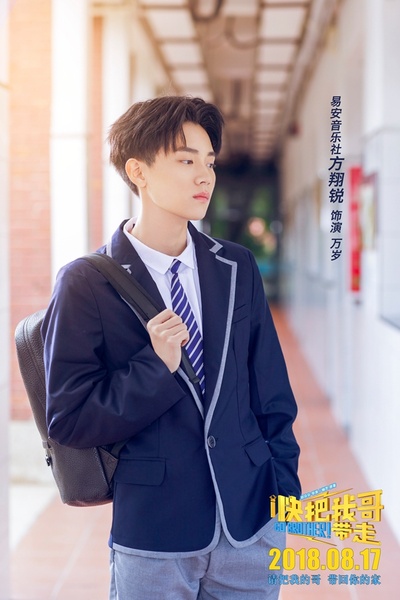 快把我哥带走剧照的剧照