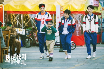 快把我哥带走剧照的剧照