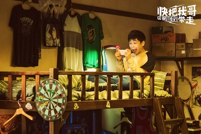 快把我哥带走剧照的剧照