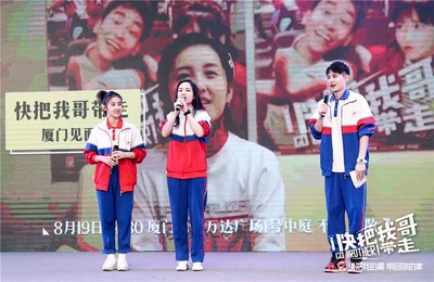 快把我哥带走剧照的剧照