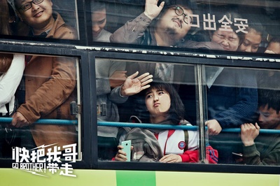 快把我哥带走剧照的剧照