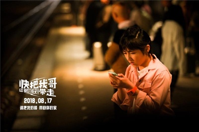 快把我哥带走剧照的剧照