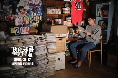 快把我哥带走剧照的剧照