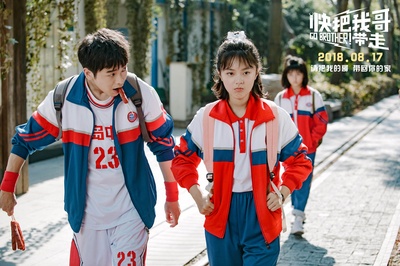 快把我哥带走剧照的剧照