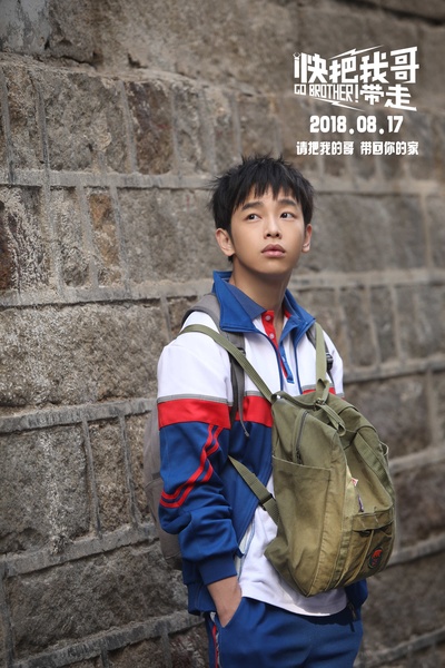 快把我哥带走剧照的剧照